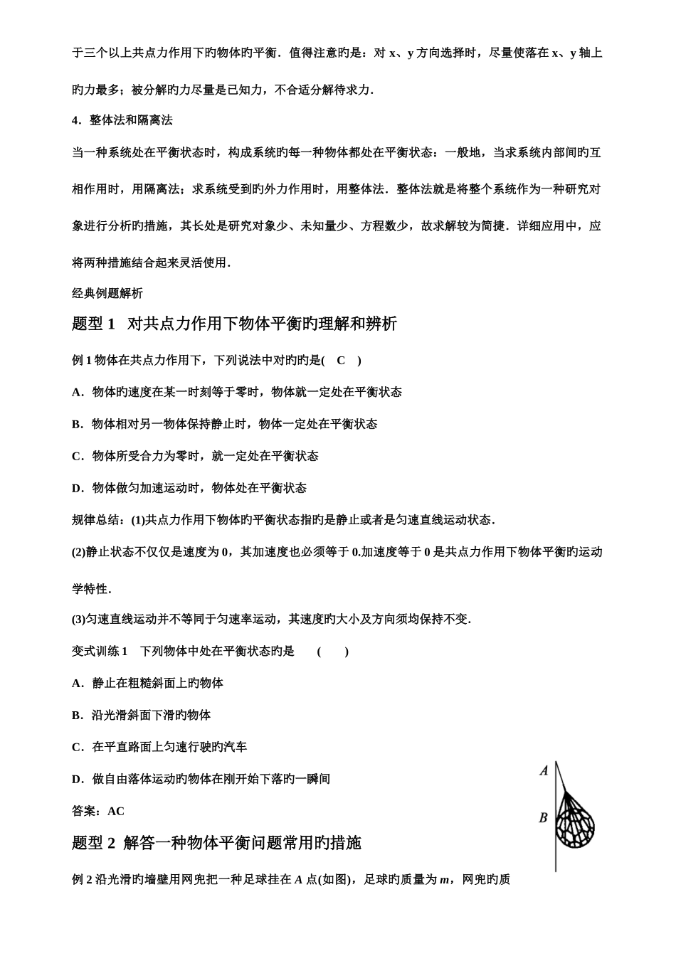 2025年知识点共点力的平衡条件_第3页