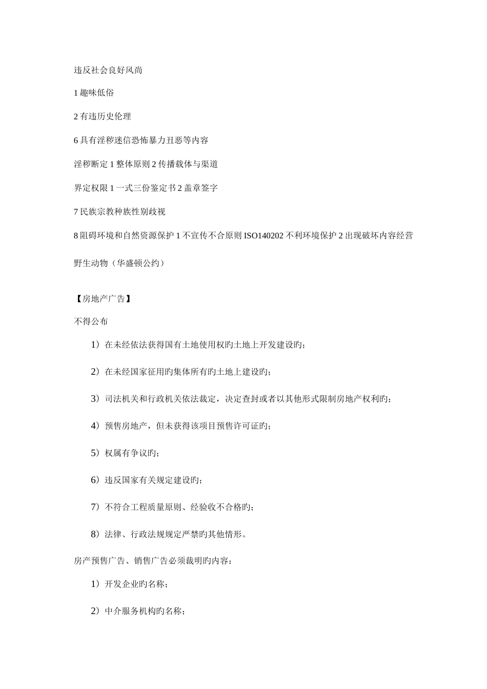 2025年广告伦理与法规考试重点_第1页
