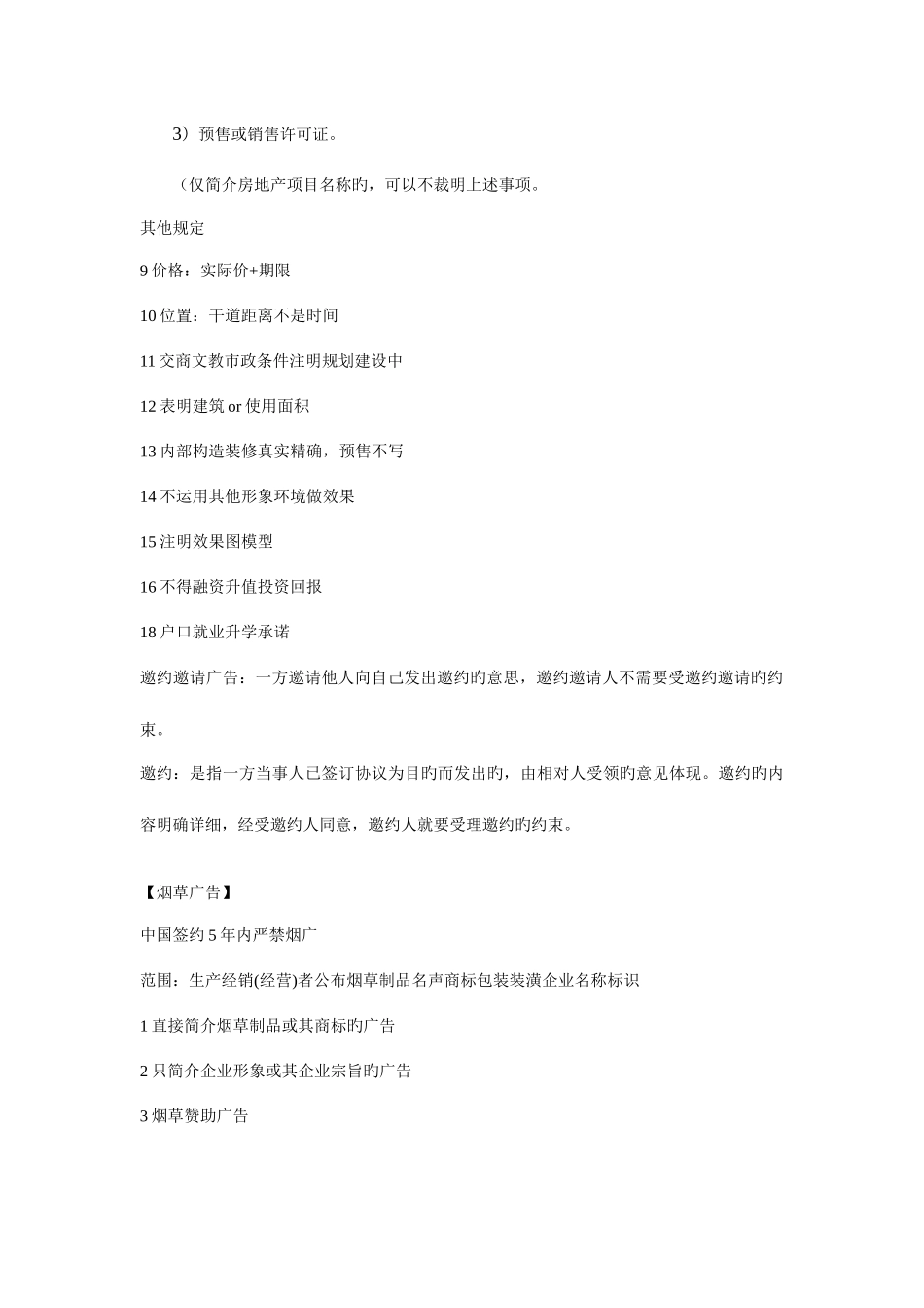 2025年广告伦理与法规考试重点_第2页