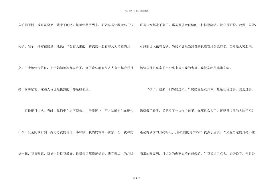 中秋节的700字汇编九篇_第2页