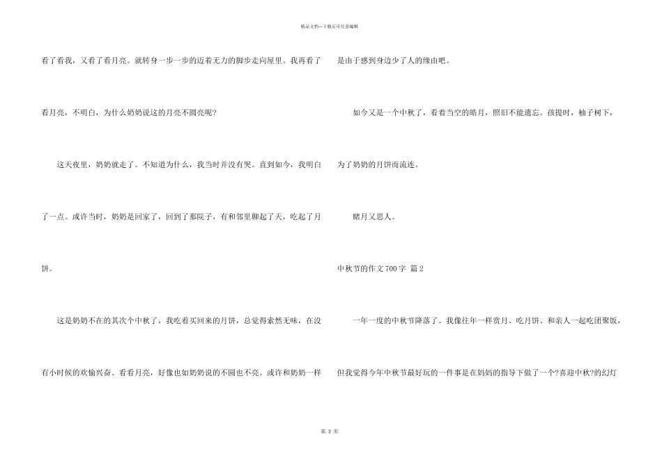中秋节的700字汇编九篇_第3页