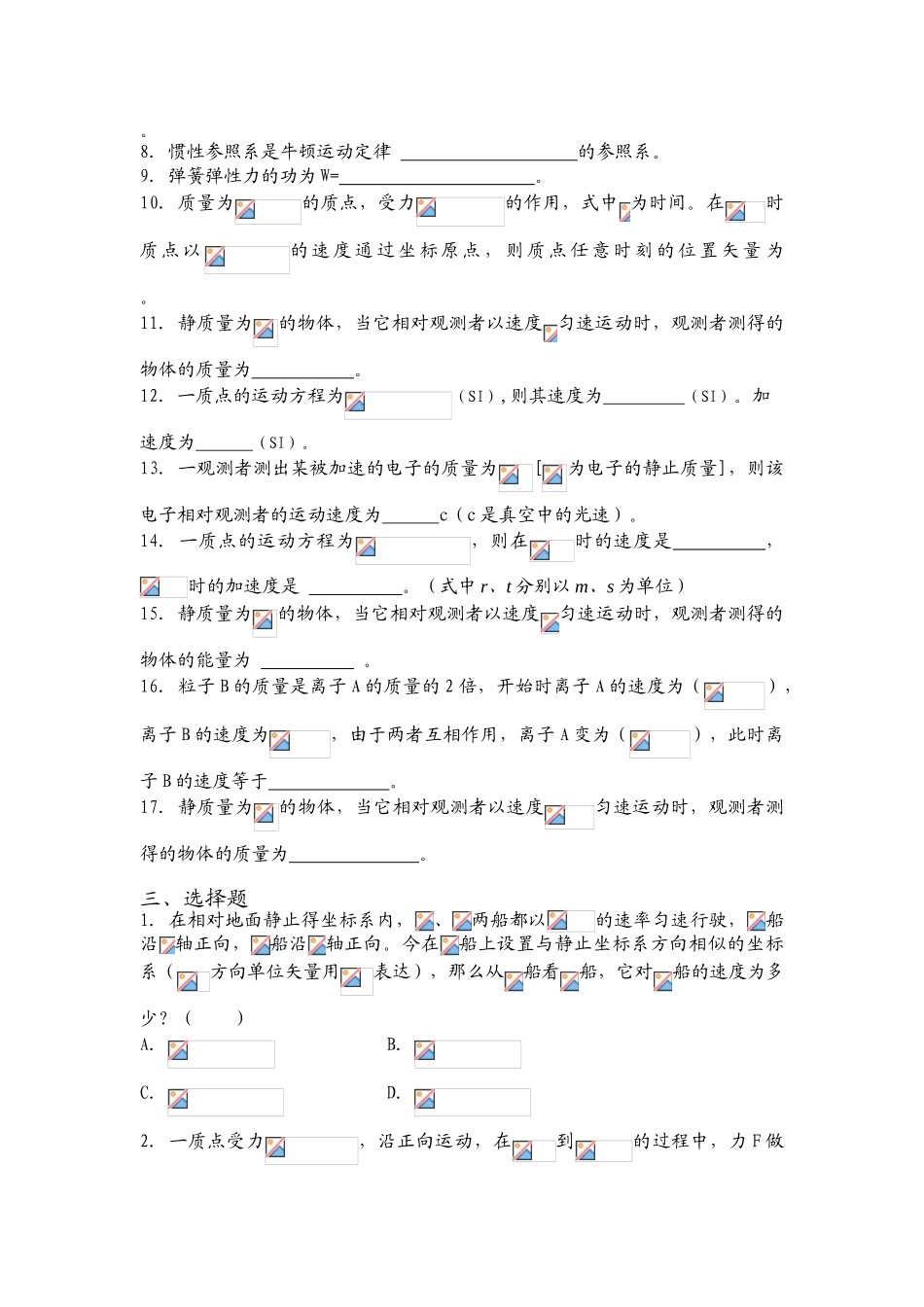 2025年大学物理少学时试题库_第2页