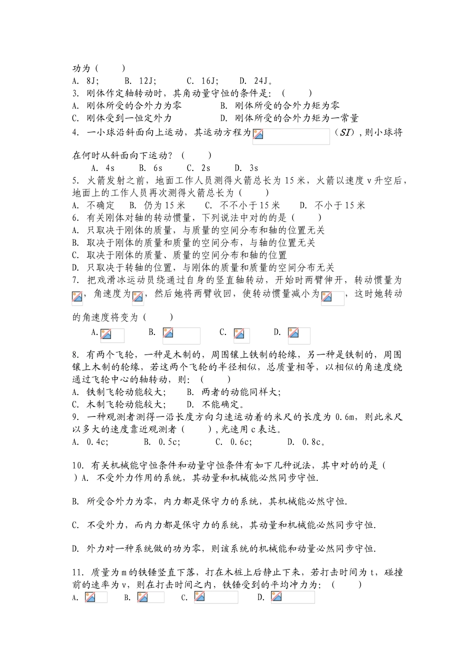 2025年大学物理少学时试题库_第3页