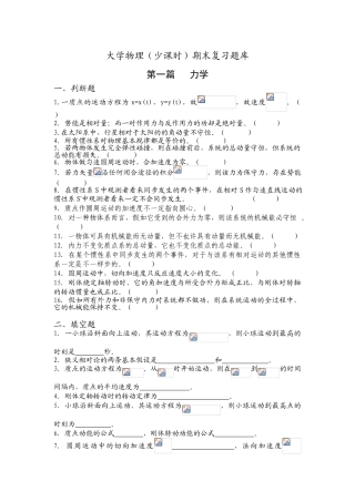 2025年大学物理少学时试题库