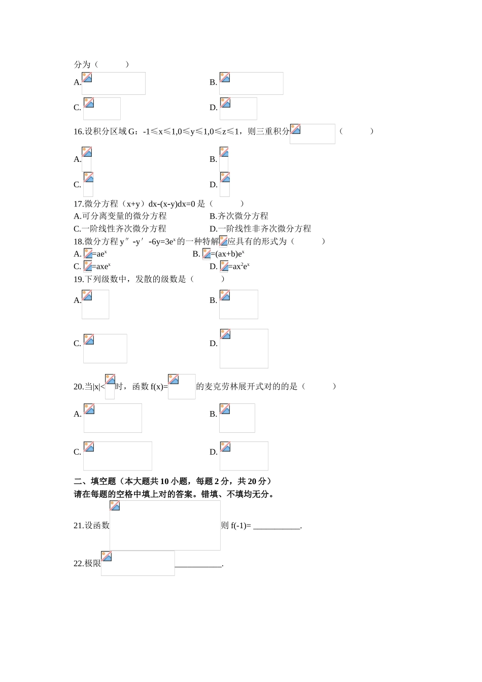 2025年高等教育自学考试_第3页