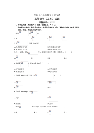 2025年高等教育自学考试
