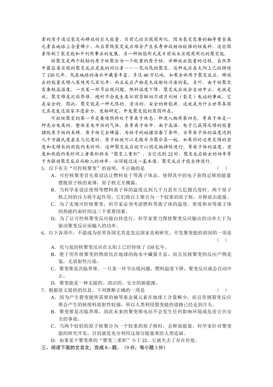 高三上学期语文单元测试初唐的书法家们_第2页