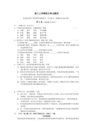 高三上学期语文单元测试初唐的书法家们