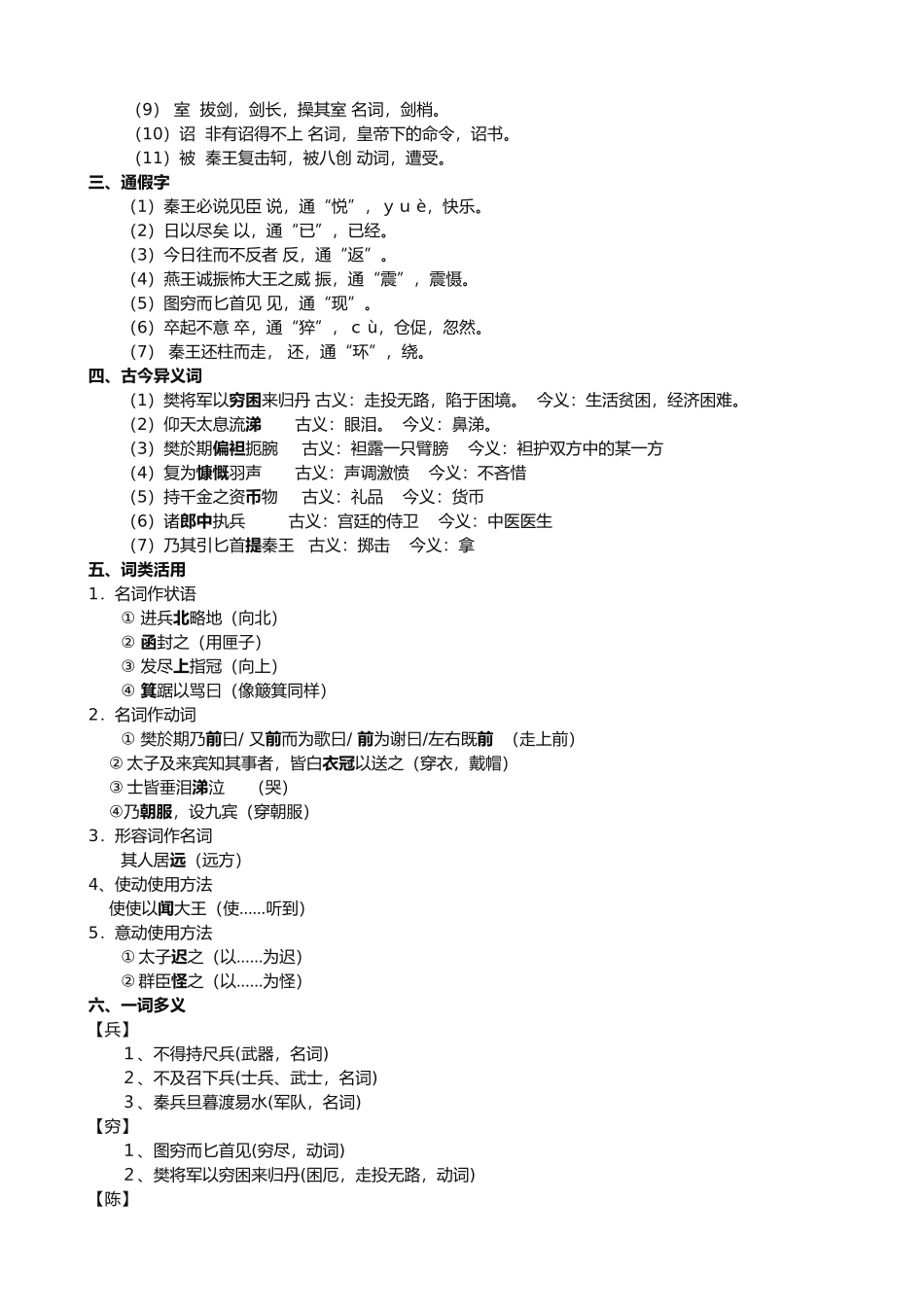 2025年《荆轲刺秦王》知识点归纳_第2页