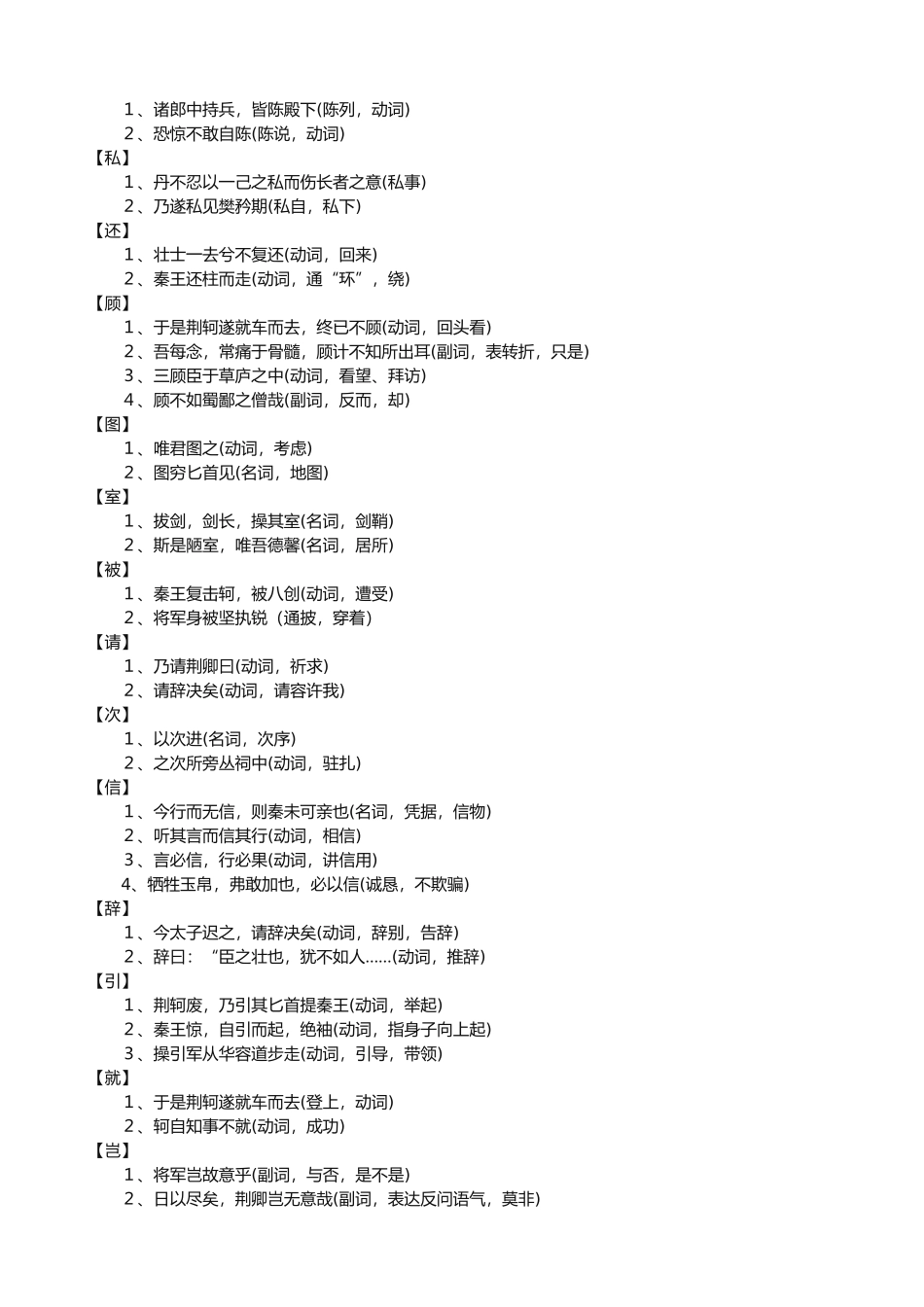 2025年《荆轲刺秦王》知识点归纳_第3页