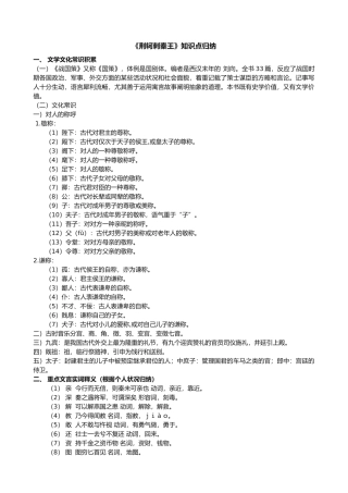 2025年《荆轲刺秦王》知识点归纳