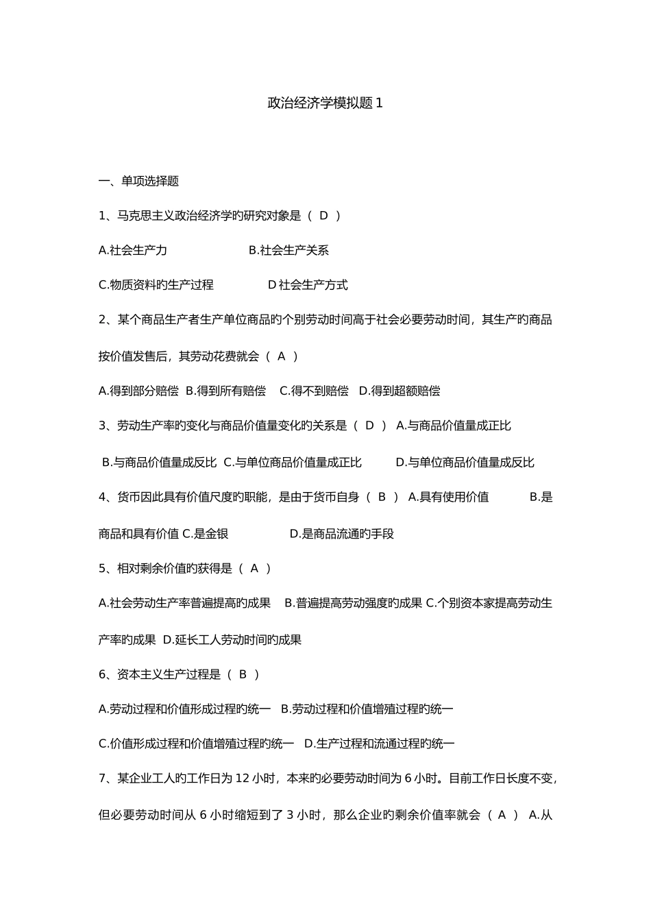 2025年继续教育政治经济学答案_第1页