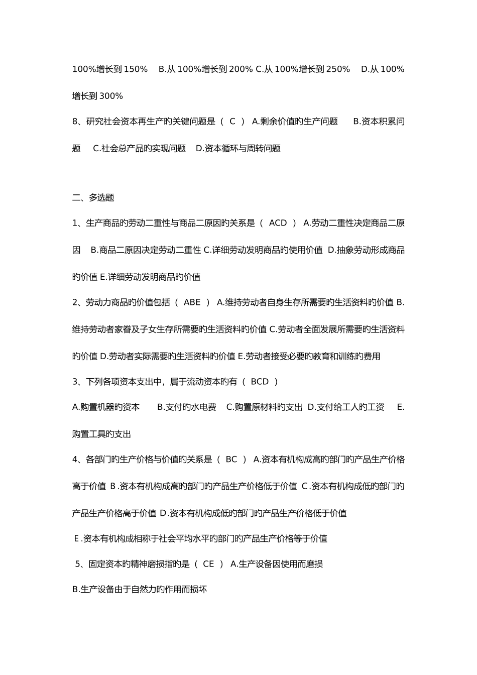 2025年继续教育政治经济学答案_第2页