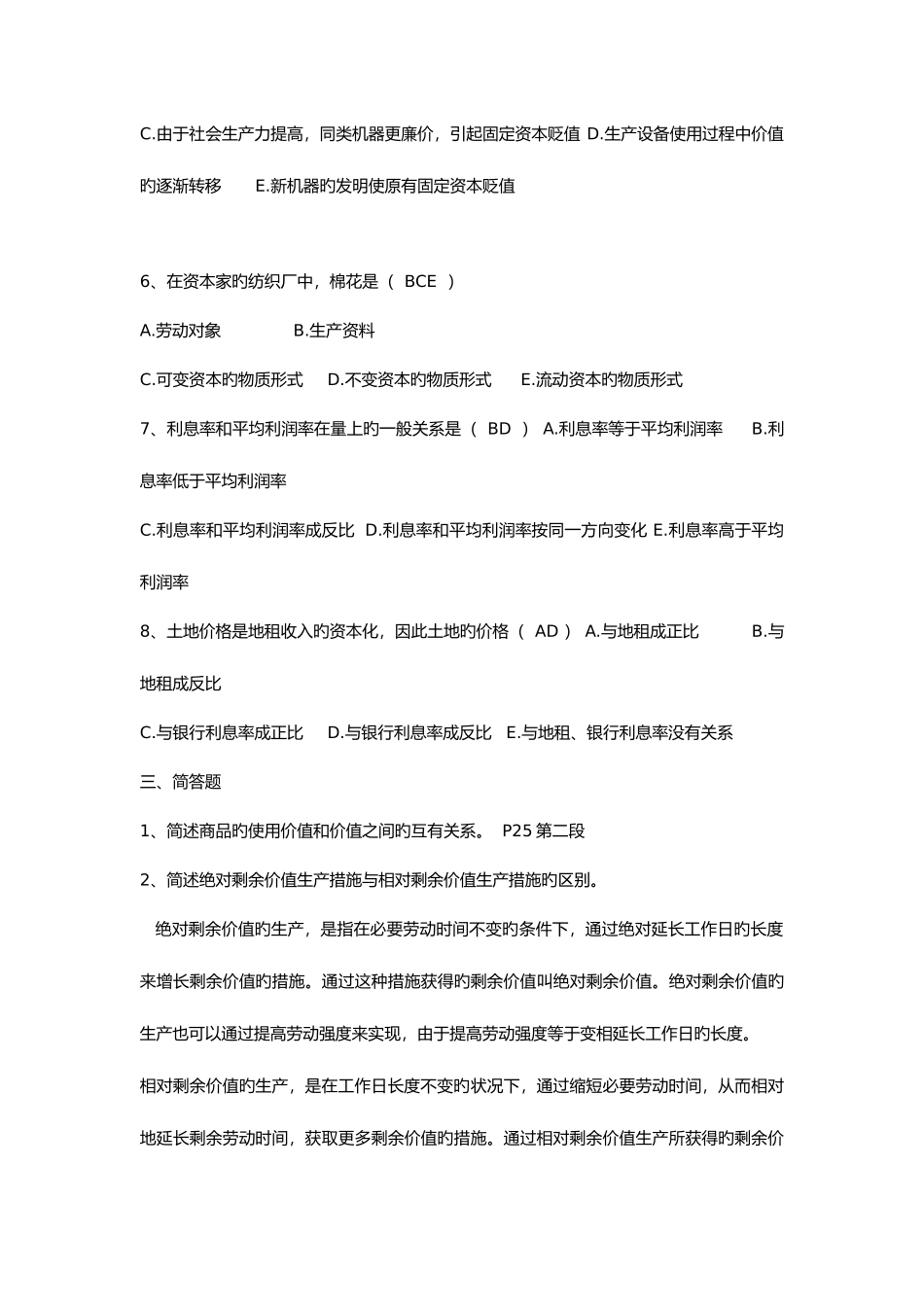 2025年继续教育政治经济学答案_第3页