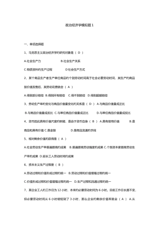 2025年继续教育政治经济学答案