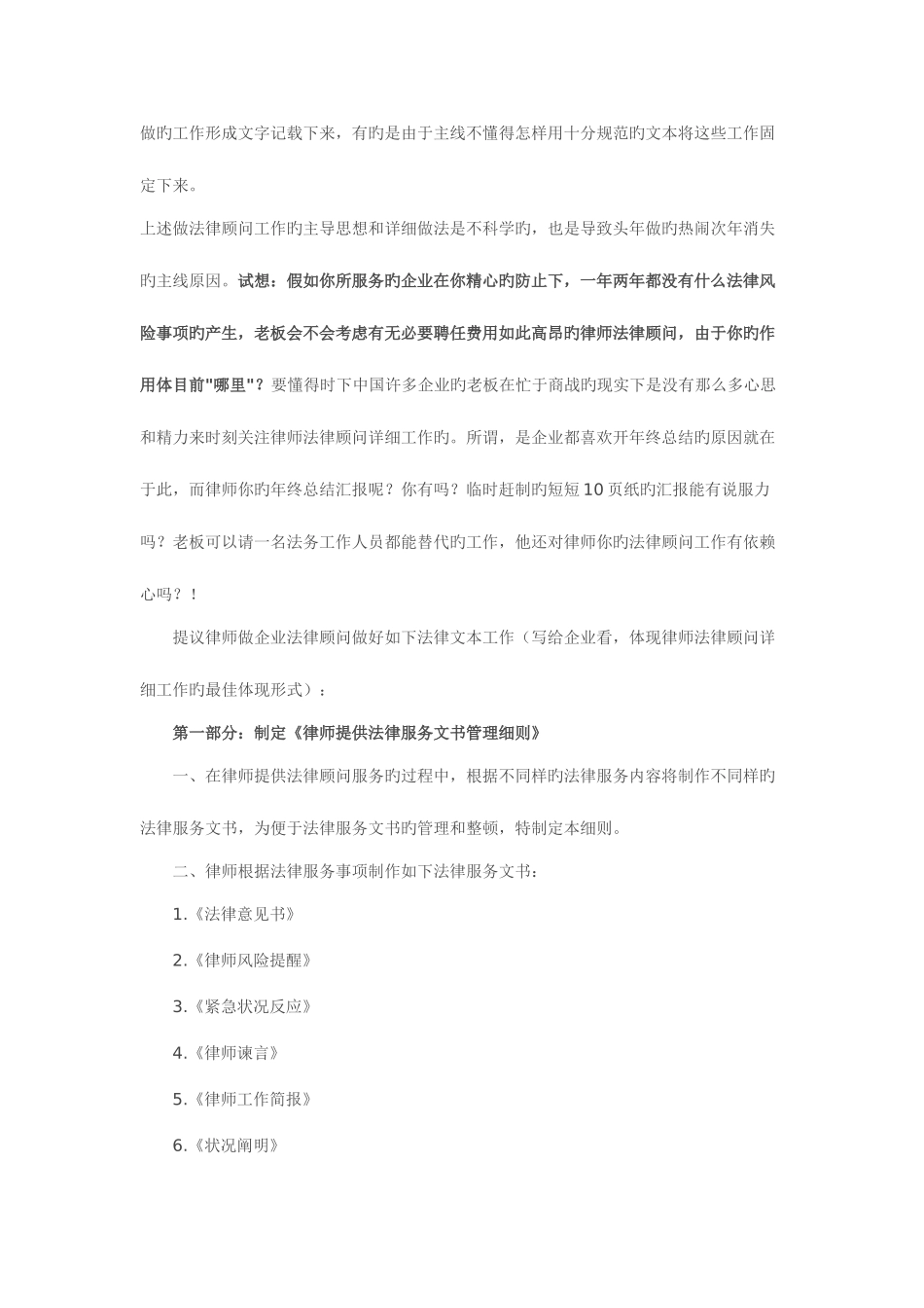 2025年律师做好企业法律顾问之经验谈_第3页