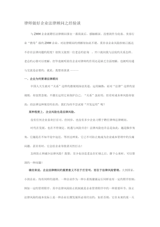 2025年律师做好企业法律顾问之经验谈