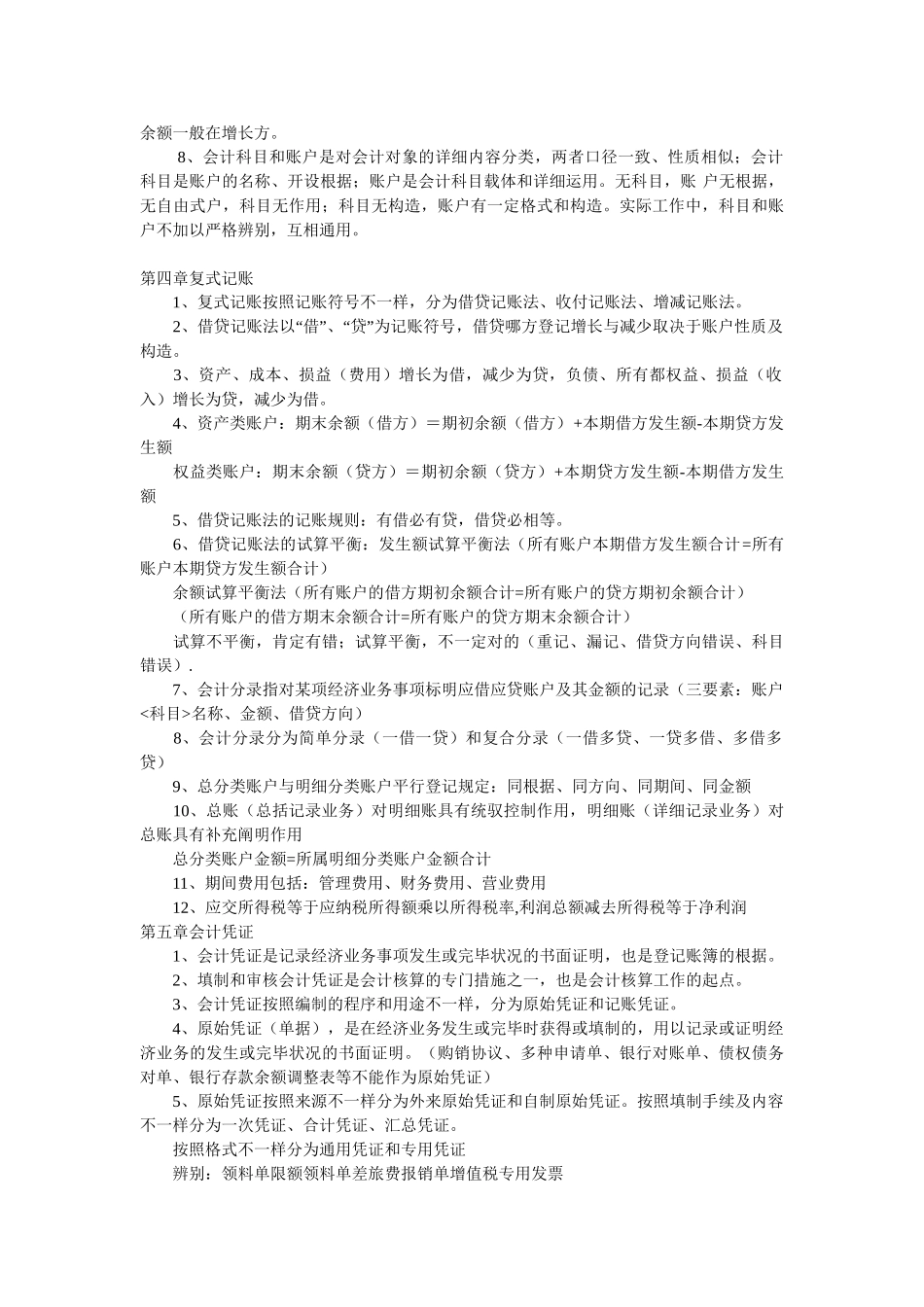 2025年会计证会计基础考点汇总_第2页