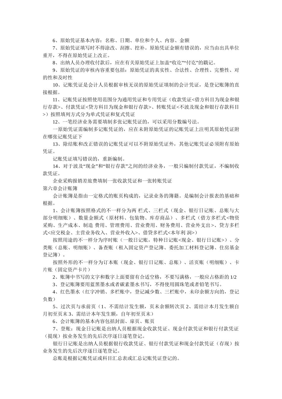 2025年会计证会计基础考点汇总_第3页