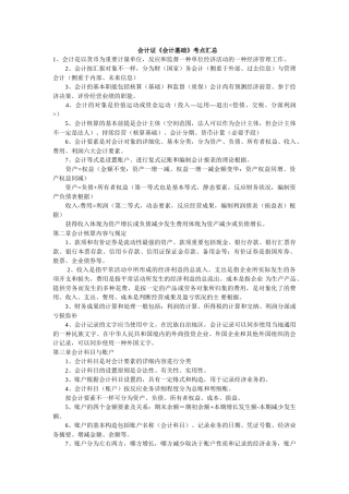 2025年会计证会计基础考点汇总