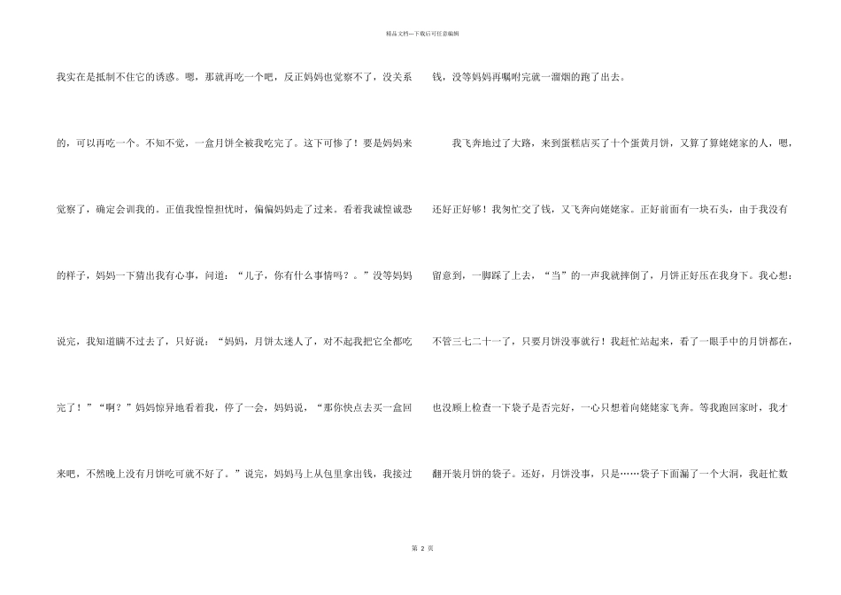 中秋节的800字集合十篇_第2页
