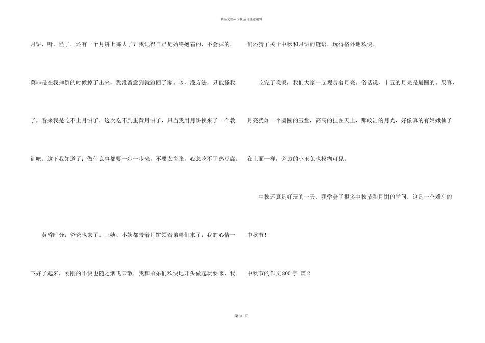 中秋节的800字集合十篇_第3页