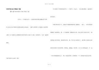 中秋节的800字集合十篇