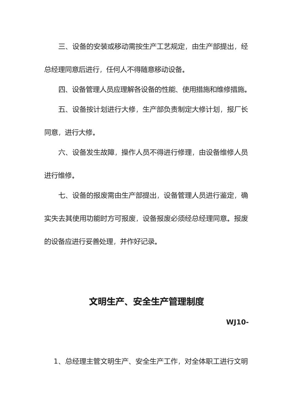 2025年混凝土外加剂公司质量管理体系认证管理文件制度文件全套_第3页