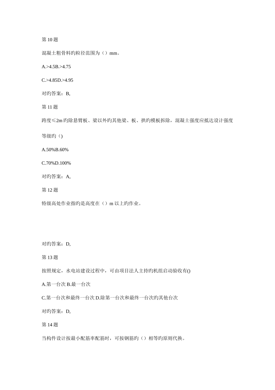 2025年年二级建造师水利水电工程冲刺试题二_第3页