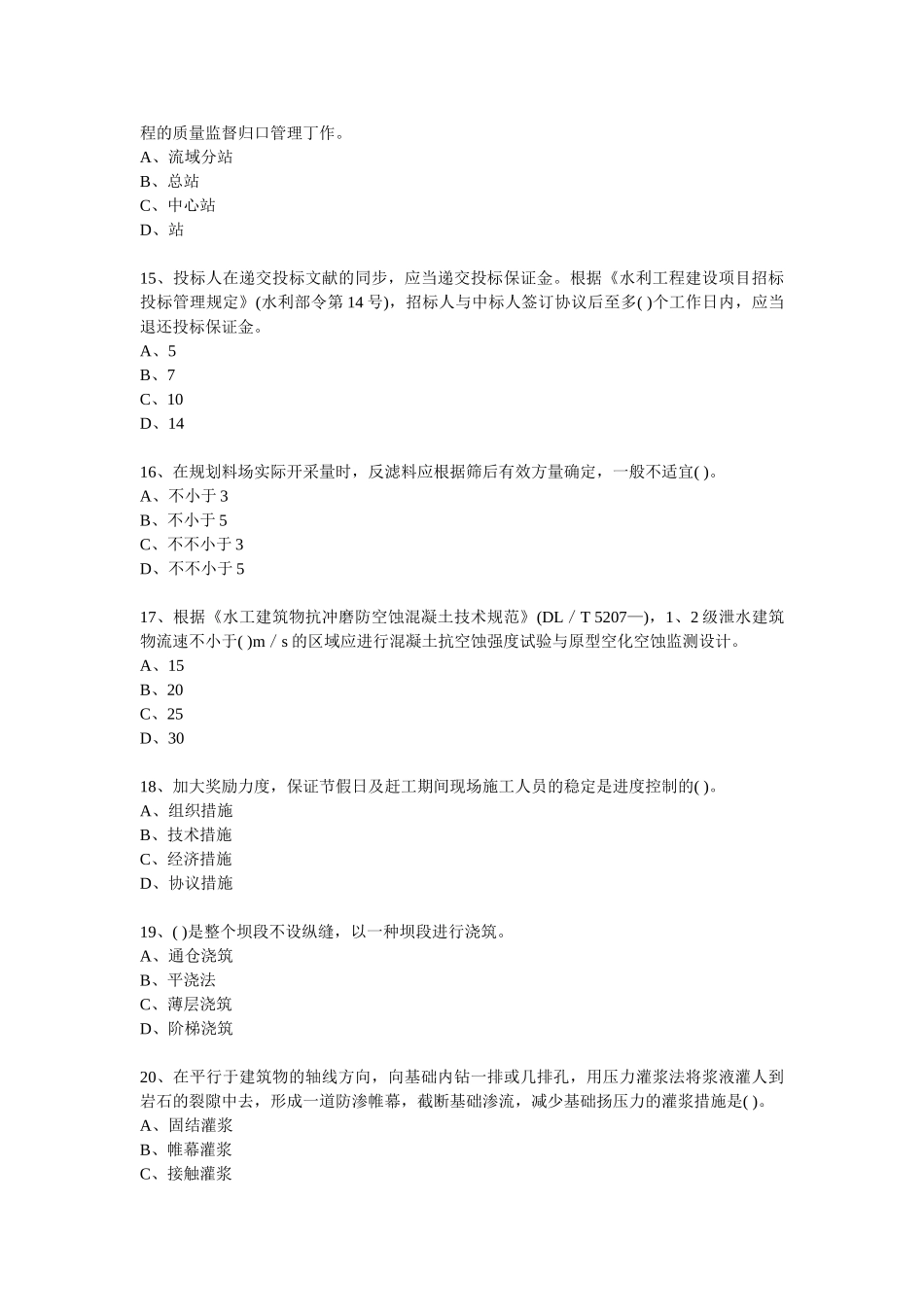 2025年二级建造师水利水电工程管理与实务模拟试题_第3页