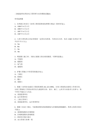 2025年二级建造师水利水电工程管理与实务模拟试题