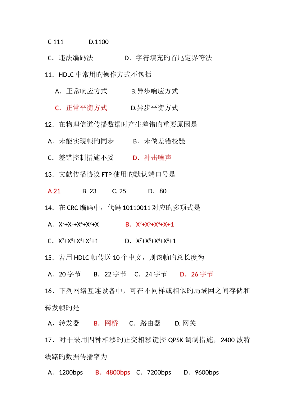 2025年自考计算机网络原理04741试题及答案解析资料_第3页