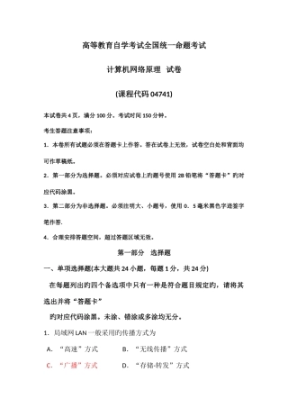 2025年自考计算机网络原理04741试题及答案解析资料