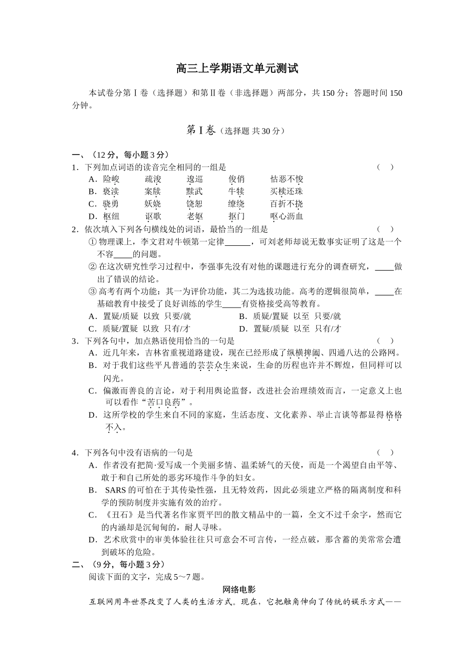 高三上学期语文单元测试吉林省重视道路建设_第1页