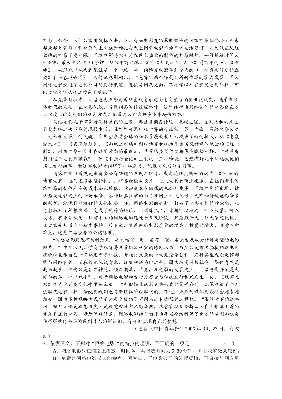 高三上学期语文单元测试吉林省重视道路建设_第2页