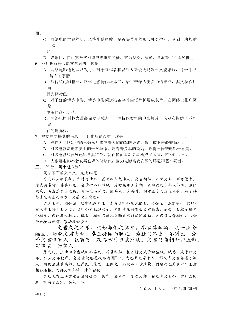 高三上学期语文单元测试吉林省重视道路建设_第3页