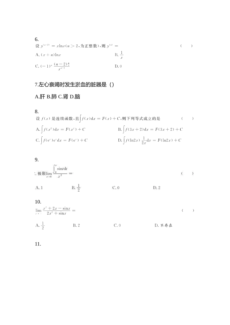 2025年黑龙江省大兴安岭地区统招专升本其它自考预测试题含答案_第2页