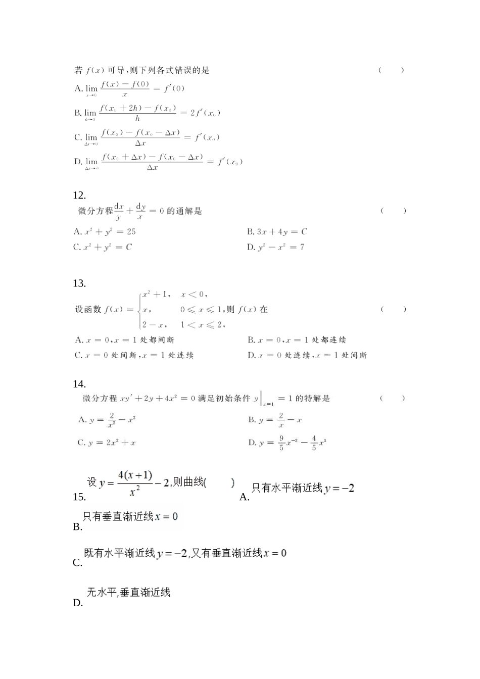 2025年黑龙江省大兴安岭地区统招专升本其它自考预测试题含答案_第3页