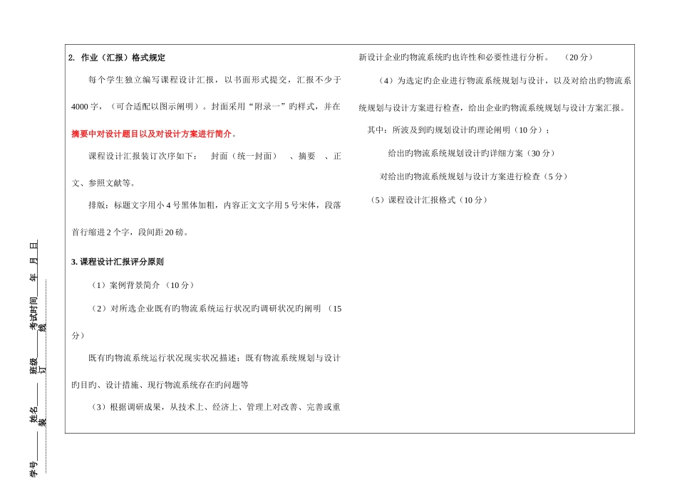 2025年电子商务专业物流系统规划与设计期末大作业试题A_第2页