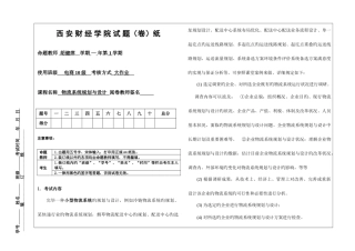 2025年电子商务专业物流系统规划与设计期末大作业试题A