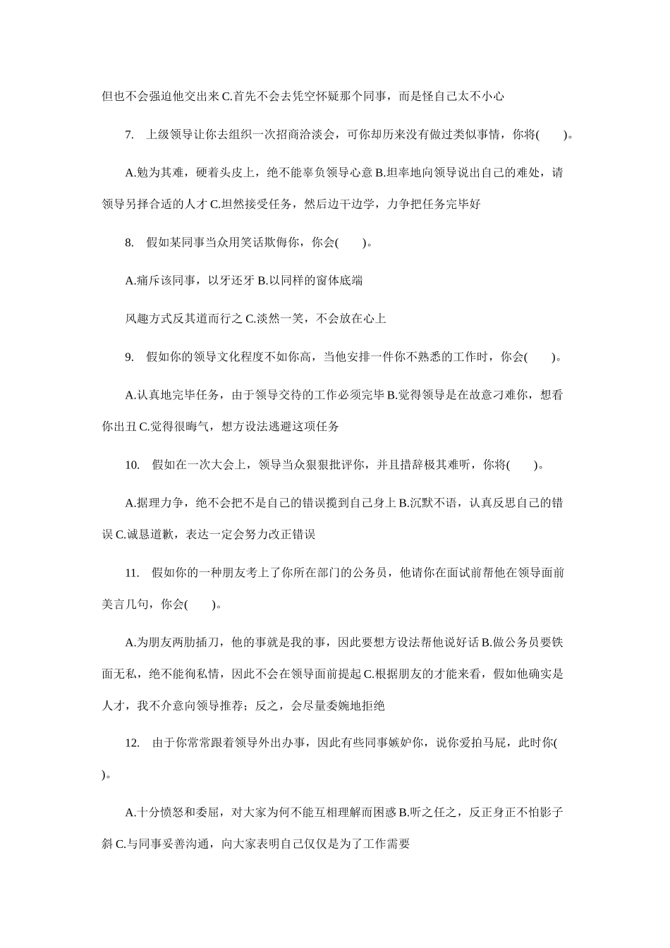 2025年国家公务员面试心理素质测试题及参考答案_第2页