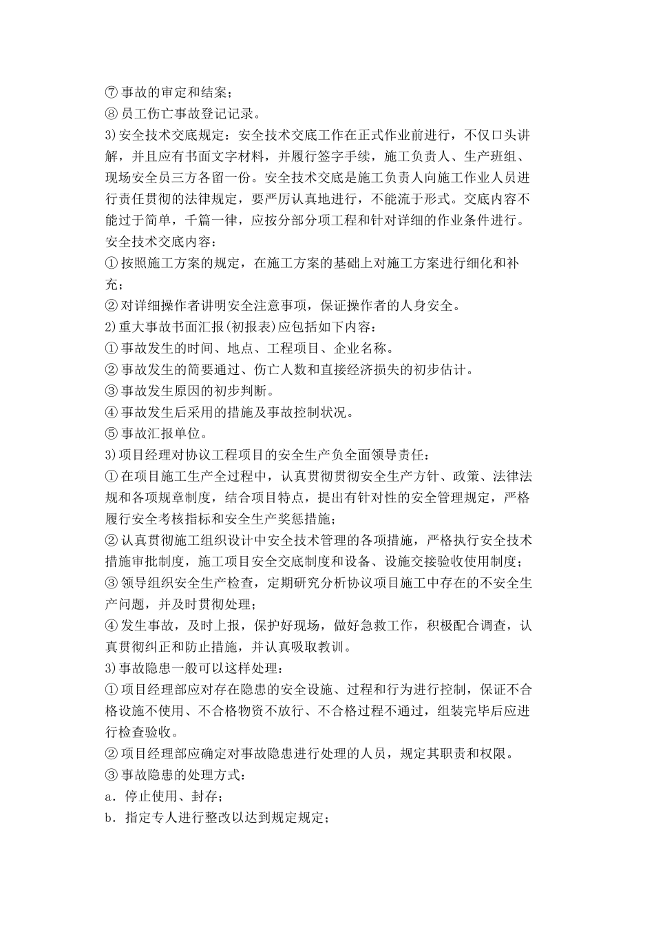 2025年二级建造师建筑工程管理与实务考点汇总_第2页