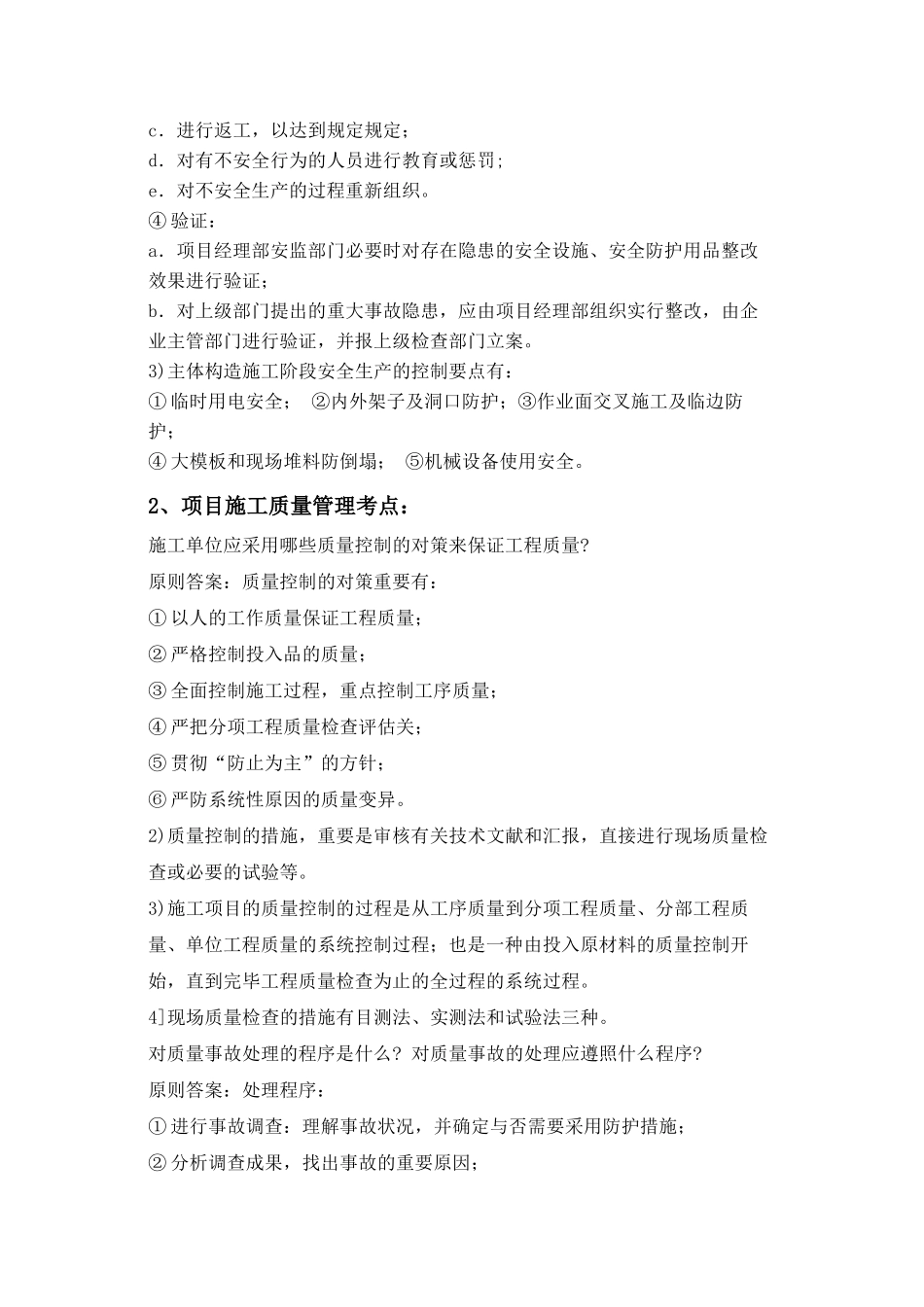 2025年二级建造师建筑工程管理与实务考点汇总_第3页