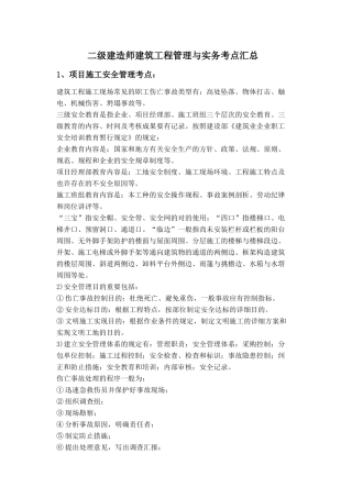 2025年二级建造师建筑工程管理与实务考点汇总