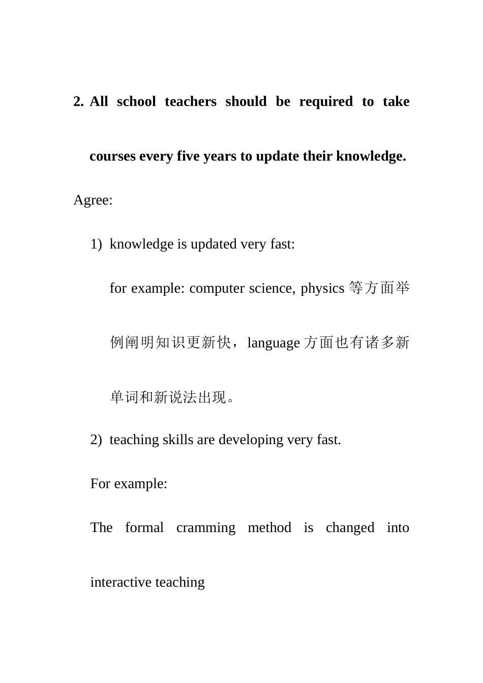 2025年托福写作真题分析_第2页