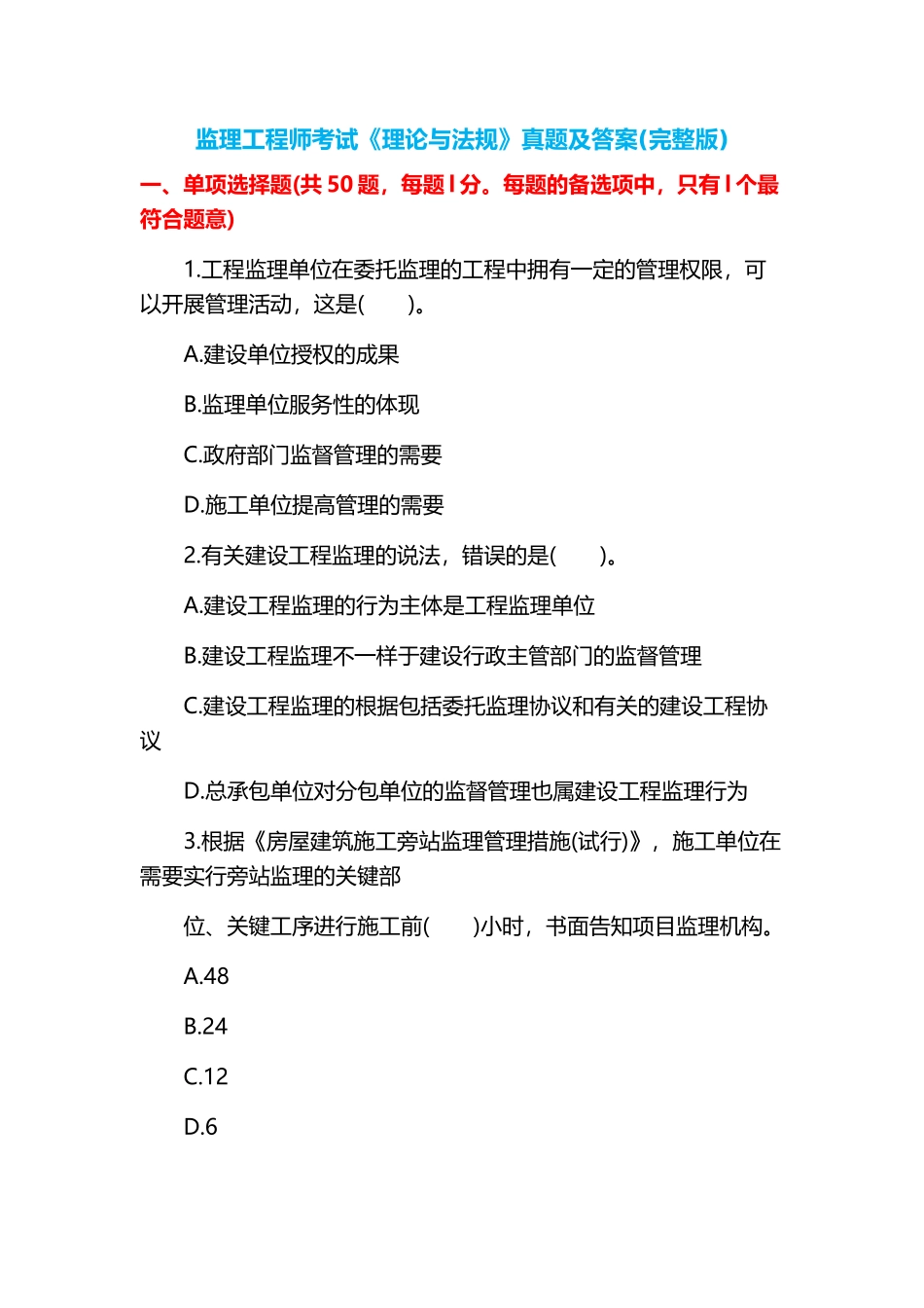 2025年监理工程师考试《理论与法规》真题及答案_第1页