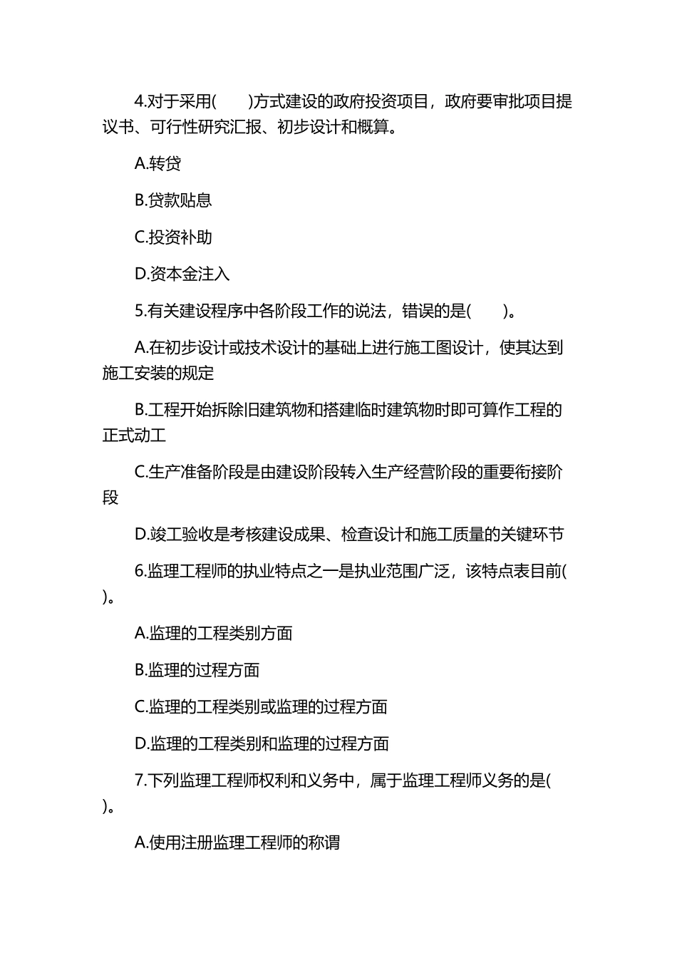 2025年监理工程师考试《理论与法规》真题及答案_第2页