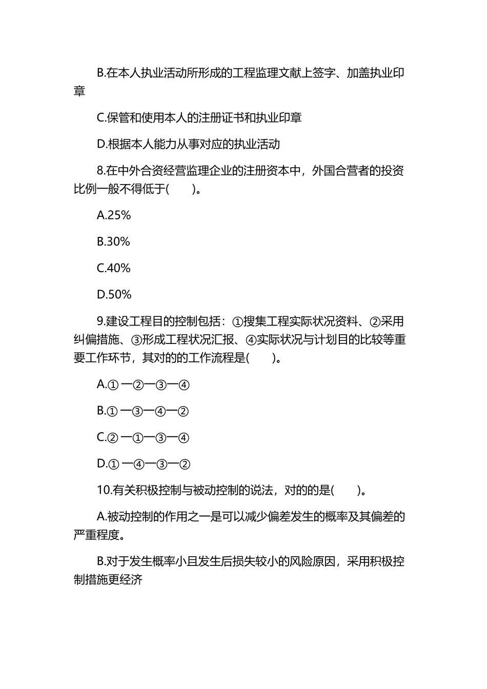 2025年监理工程师考试《理论与法规》真题及答案_第3页