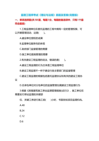 2025年监理工程师考试《理论与法规》真题及答案