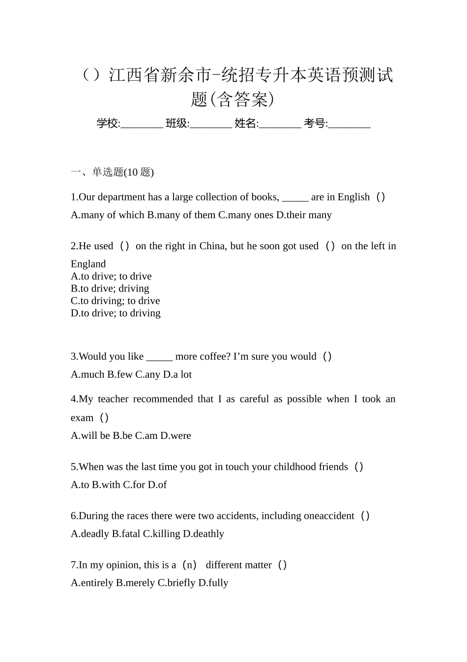 2025年江西省新余市统招专升本英语预测试题含答案_第1页